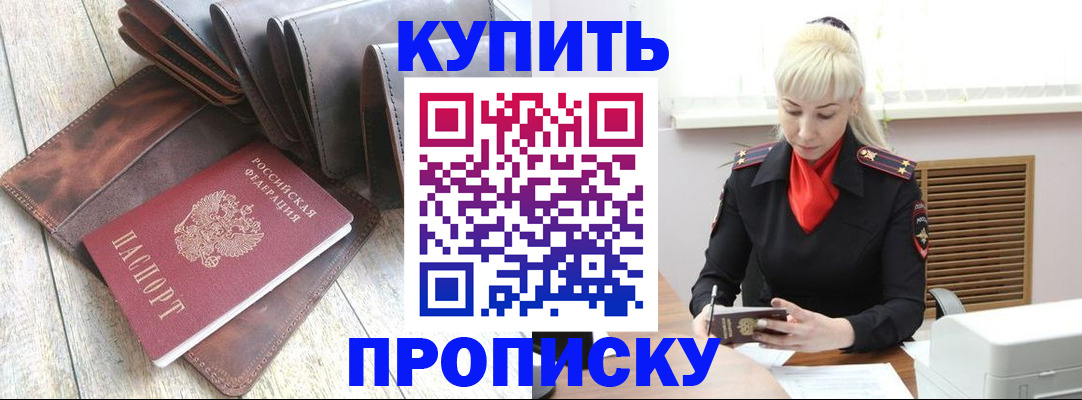 прописка штамп в Кубинке